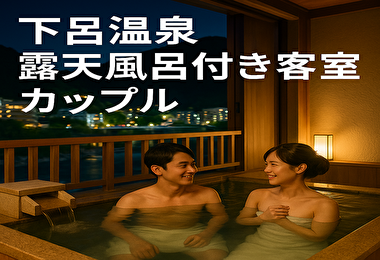 下呂温泉 露天風呂付き客室 カップルで泊まりたい 極上ステイを楽しむ方法