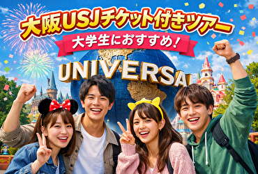 初めてでも安心！大学生向けUSJツアー完全ガイド【交通＋宿泊＋チケット付き】