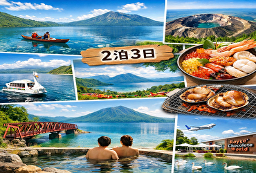 【新千歳空港30分】夏の支笏湖温泉＆苫小牧温泉2泊3日モデルコース｜湖絶景・海鮮・温泉を満喫する王道プラン