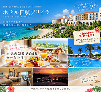 ホテル日航アリビラの朝食が人気の理由｜楽天スーパーSALEで泊まる読谷村リゾートの魅力