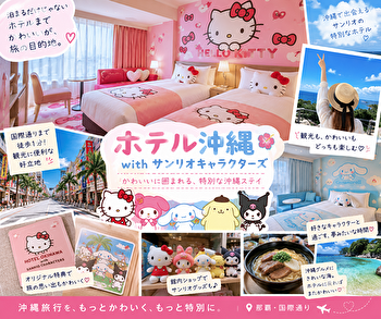 ホテル沖縄 with サンリオキャラクターズ宿泊記｜子連れ・女子旅におすすめ！国際通り徒歩1分の可愛すぎるホテル