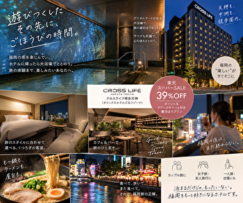 クロスライフ博多天神は楽天スーパーSALEで39％OFF！大浴場・サウナ・天神中洲アクセスを徹底解説